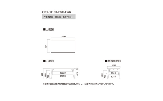 No.720 ダイニングテーブル クロス CRO-DT160 TWO-LWN