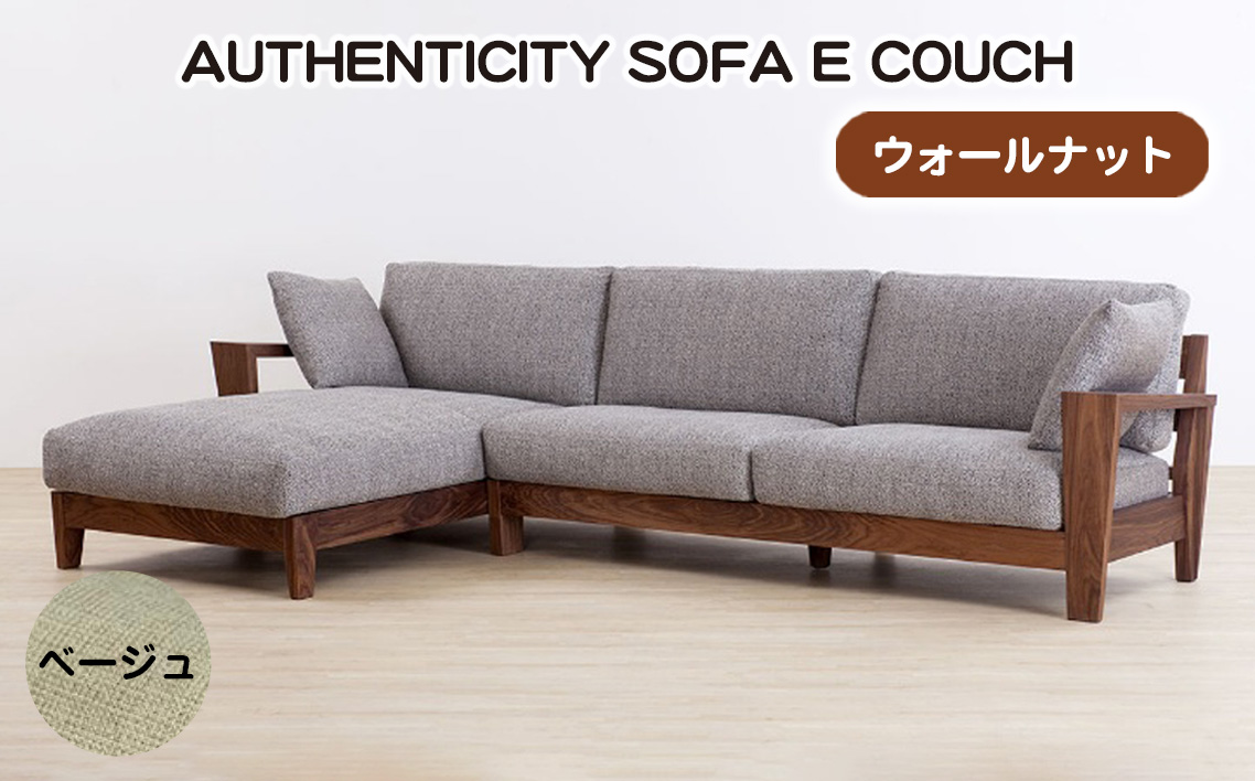 No.1122-08 ïŒãŠã©ãŒã«ãããïŒAUTHENTICITY SOFA E COUCH BEïŒããŒãžã¥ïŒ