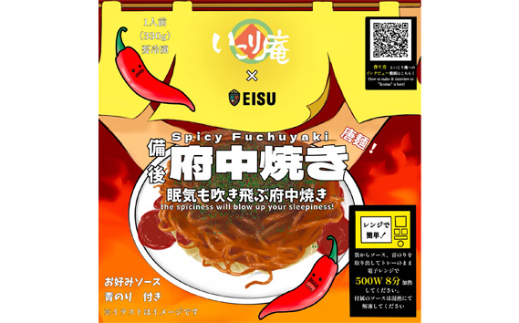 No.965 いこり庵：備後府中焼き（そば肉玉シングル：唐麺）5枚セット