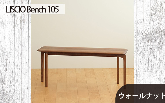 No.629-01 府中市の家具　LISCIO Bench 105　ウォールナット