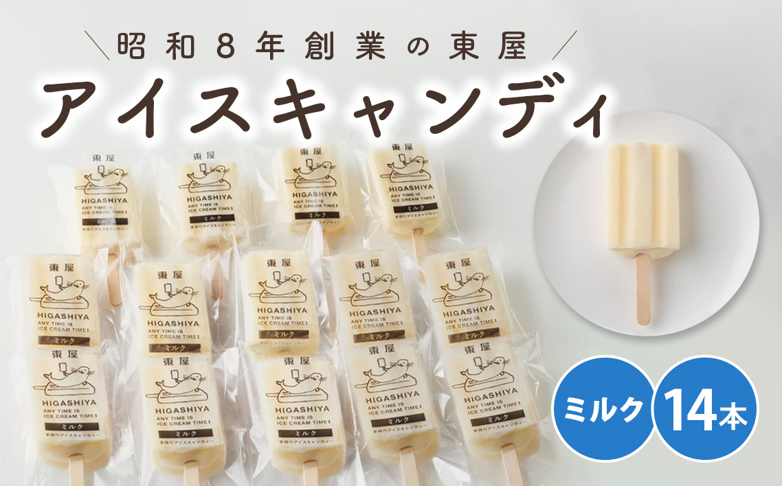 ミルクのアイスキャンディ14本セット No.943