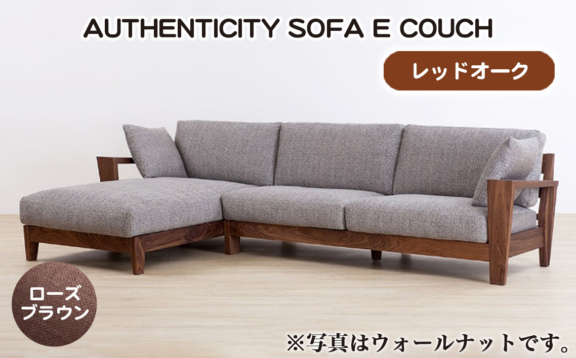 No.1120-04 （レッドオーク）AUTHENTICITY SOFA E COUCH RB（ローズブラウン）