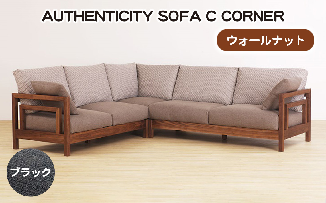 No.1124-09 ïŒãŠã©ãŒã«ãããïŒAUTHENTICITY SOFA C CORNER BKïŒãã©ãã¯ïŒ