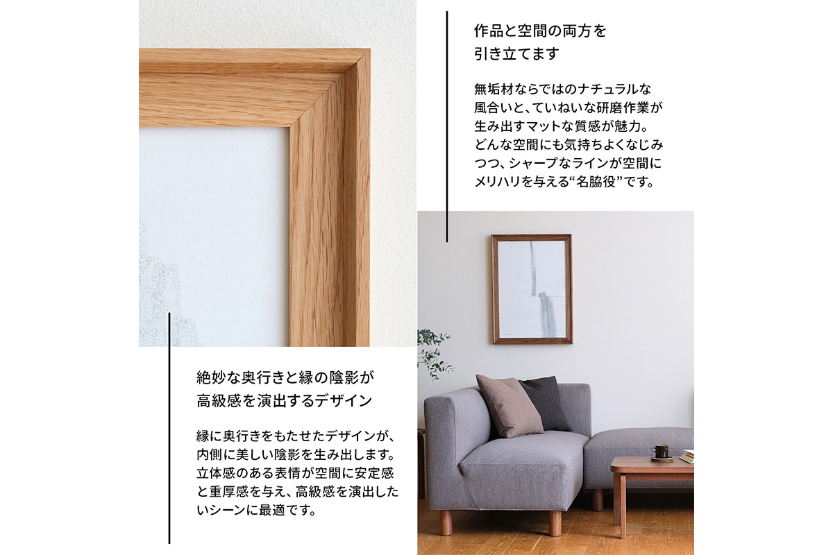 府中家具　FRAME　VALLE　A2サイズ　オーク No.608-02