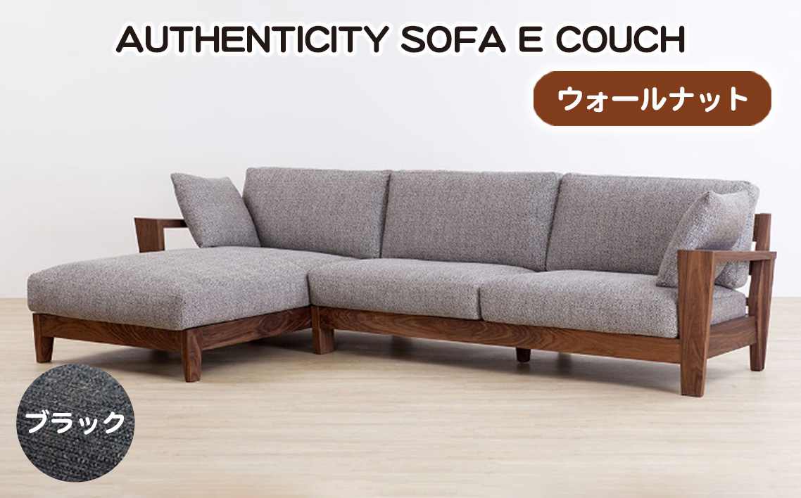No.1122-09 ïŒãŠã©ãŒã«ãããïŒAUTHENTICITY SOFA E COUCH BKïŒãã©ãã¯ïŒ