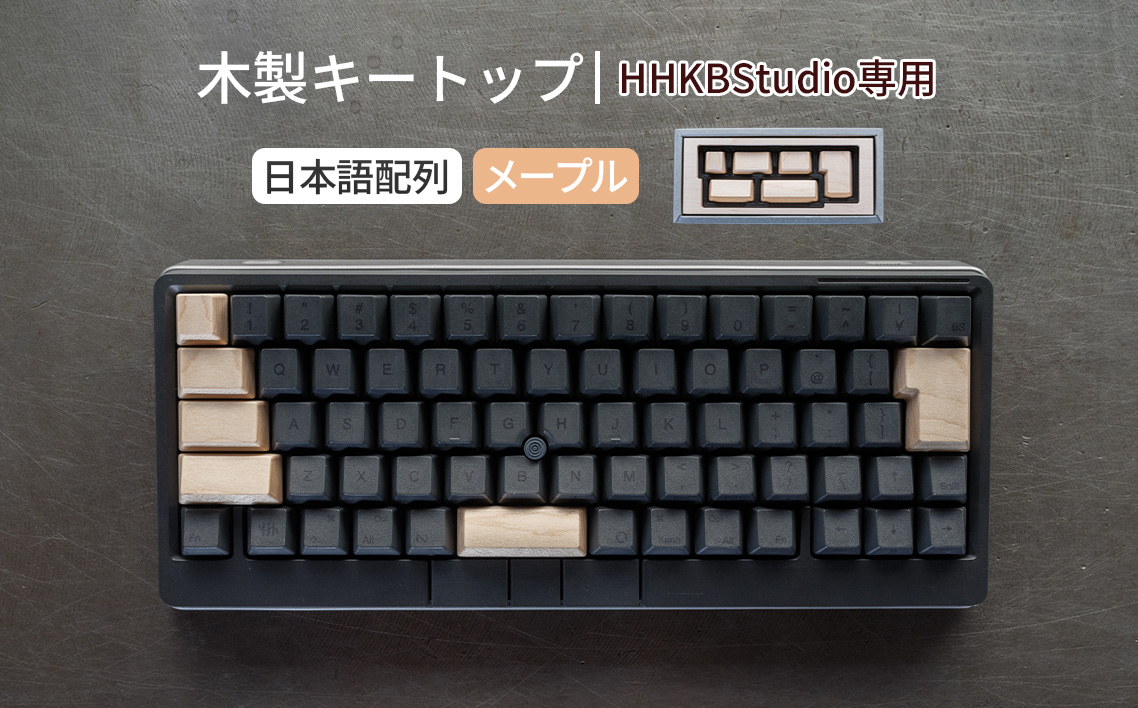 HHKB Studio専用 木製キートップ 日本語配列 メープル ／ HHKB Studio キートップ 木製キーボード メープル 無垢材 キーキャップ ナチュラルカラー カスタムキーボード 静音タイピング 打鍵音改善 タイピング快適化 手触り さらさら質感 デスク環境 おしゃれガジェット 日本製 精密加工 ハンドメイド 汚れにくい 広島県 No.1230-02