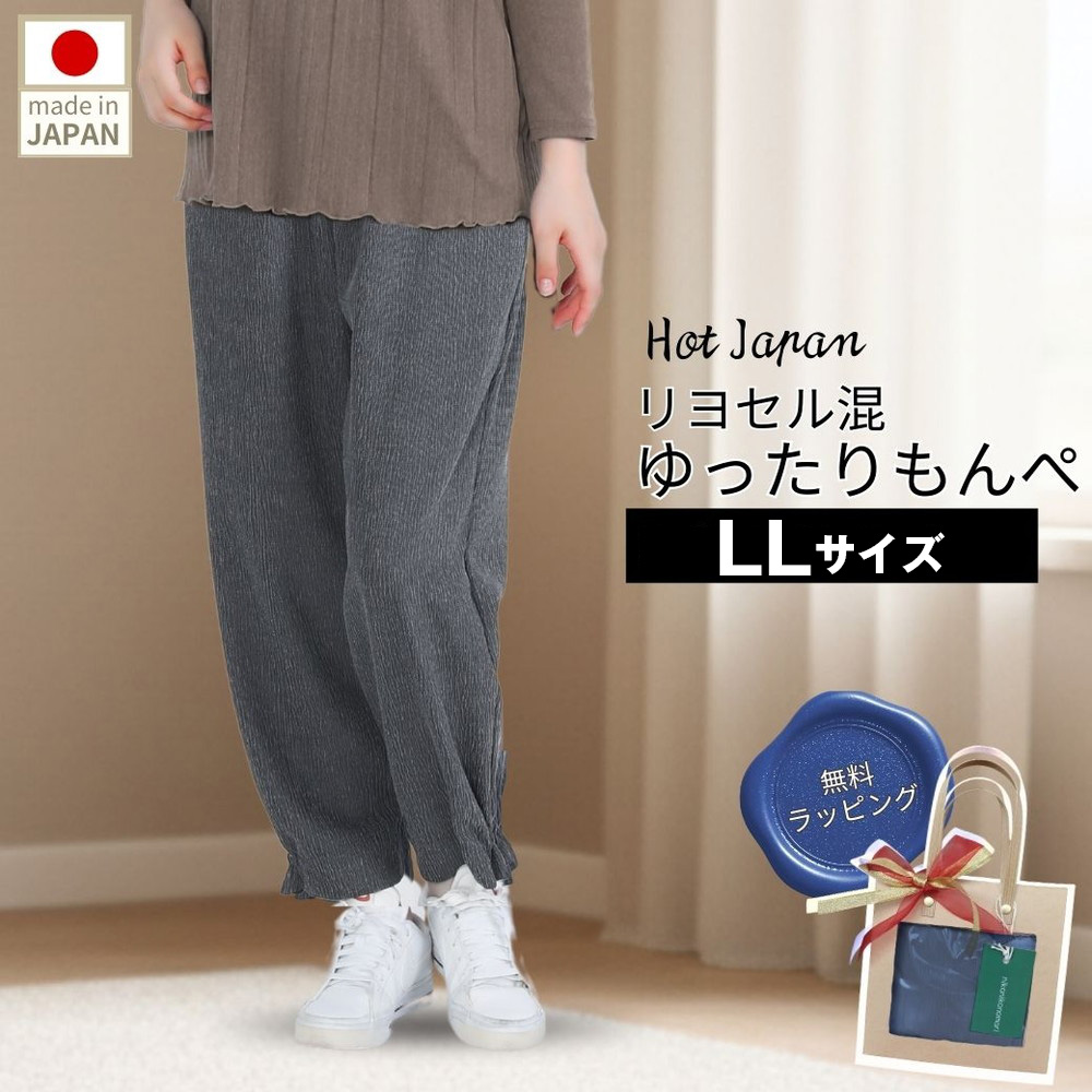 LL もんぺ レディース ブラック リヨセル 無地 No.1188-02