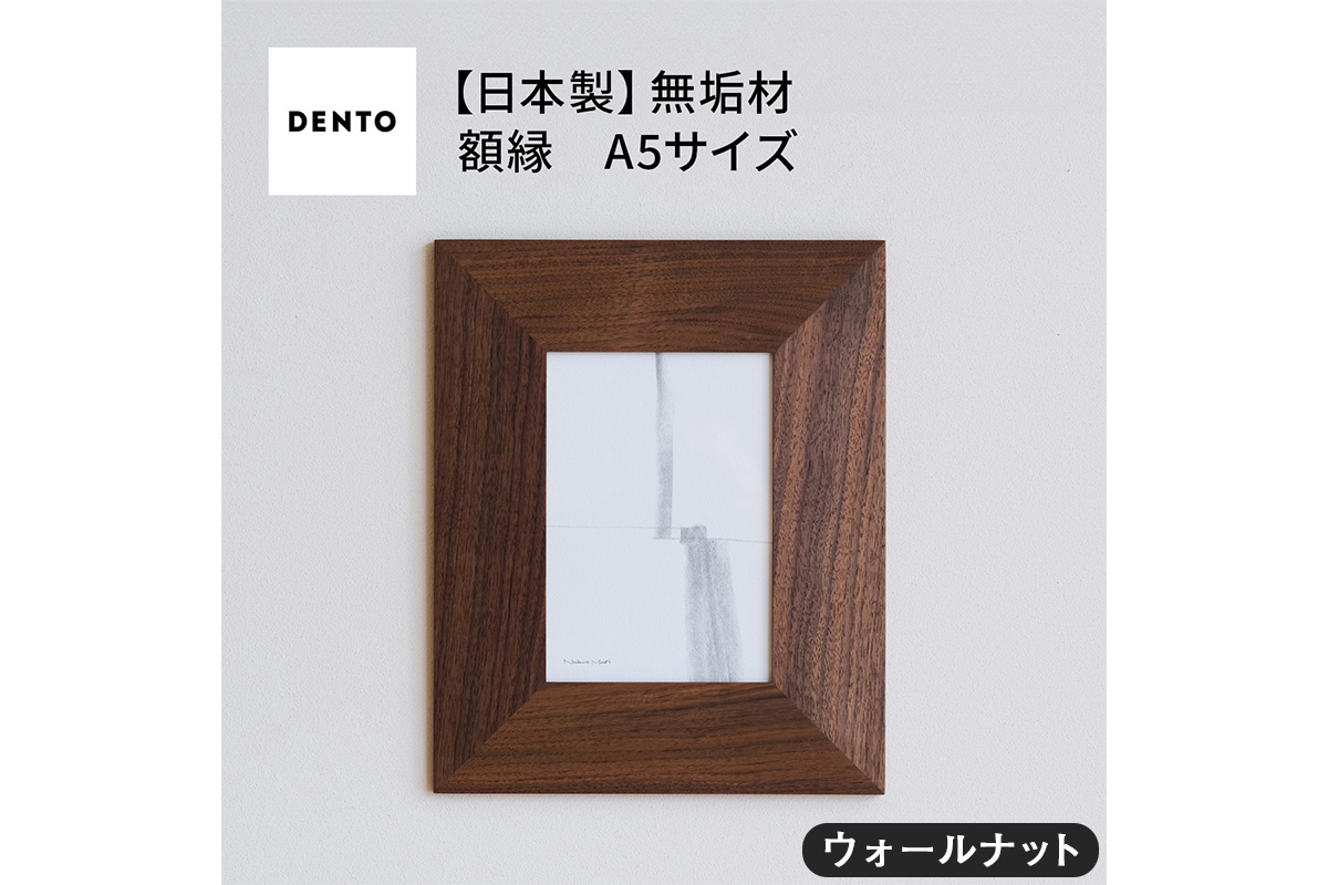 No.601-01 府中家具　FRAME　ANGOLO　A5サイズ　ウォールナット