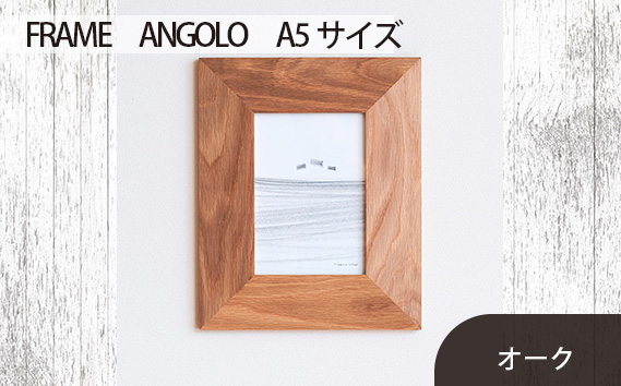 No.601-02 府中市の家具　FRAME　ANGOLO　A5サイズ　オーク