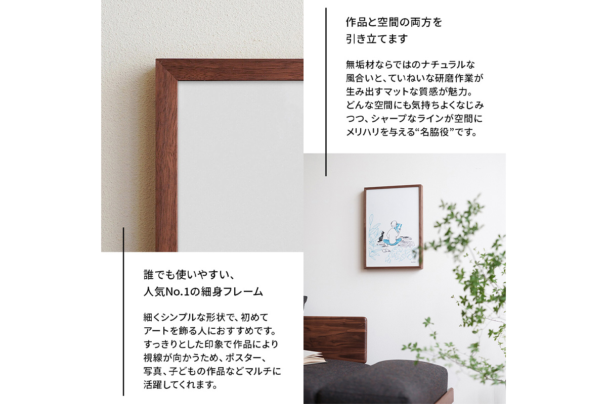 No.417-01 府中家具 FRAME SANO A3サイズ ウォールナット