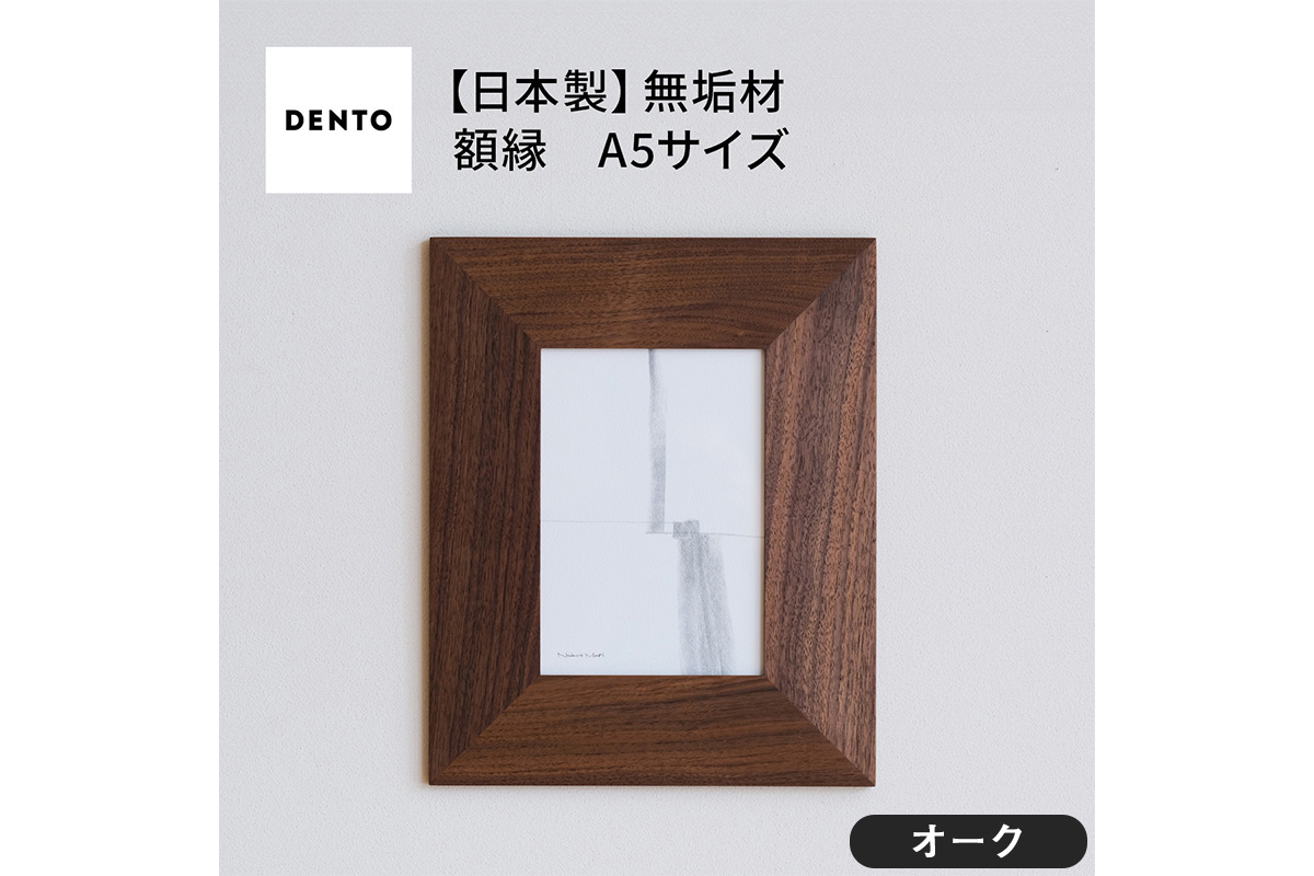 No.601-02 府中家具　FRAME　ANGOLO　A5サイズ　オーク