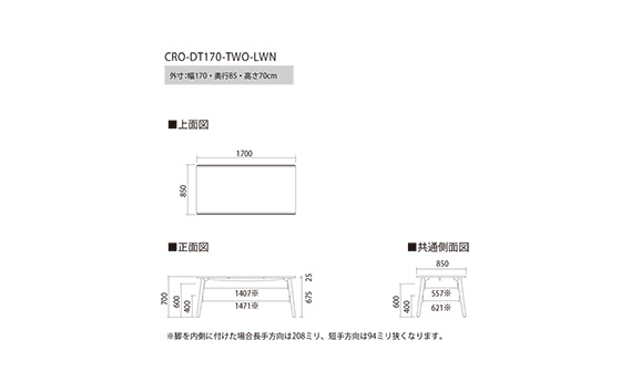 No.739 ダイニングテーブル クロス CRO-DT170 TWO-LWN