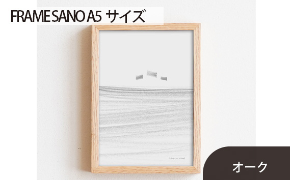 No.413-02 府中市の家具 FRAME SANO A5サイズ オーク