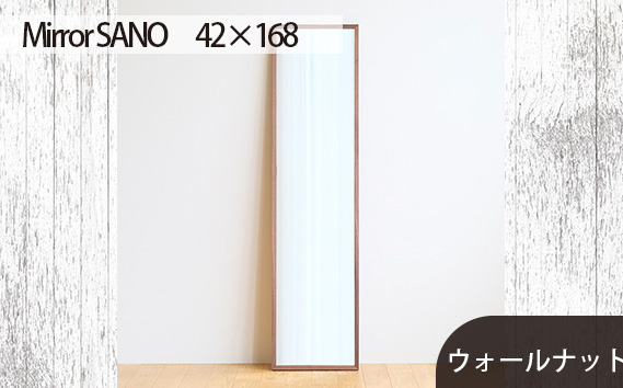 No.635-01 府中市の家具　Mirror SANO　42×168　ウォールナット