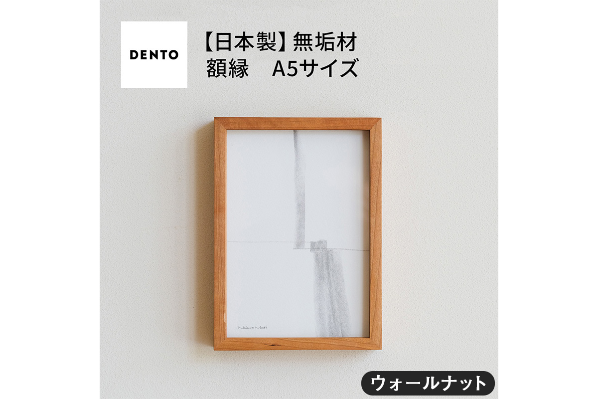 No.596-01 府中家具　FRAME　DIRITTO　A5サイズ　ウォールナット