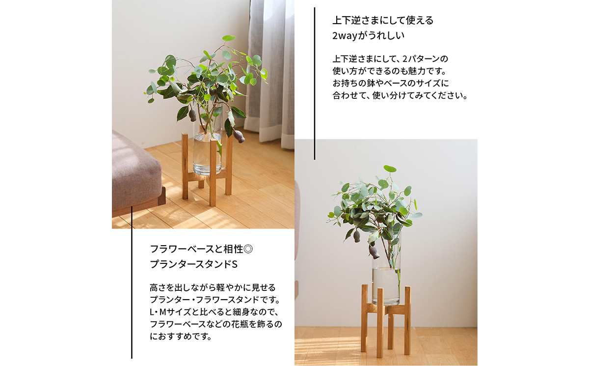 府中家具　プランター・フラワースタンド Sサイズ　オーク No.586-02