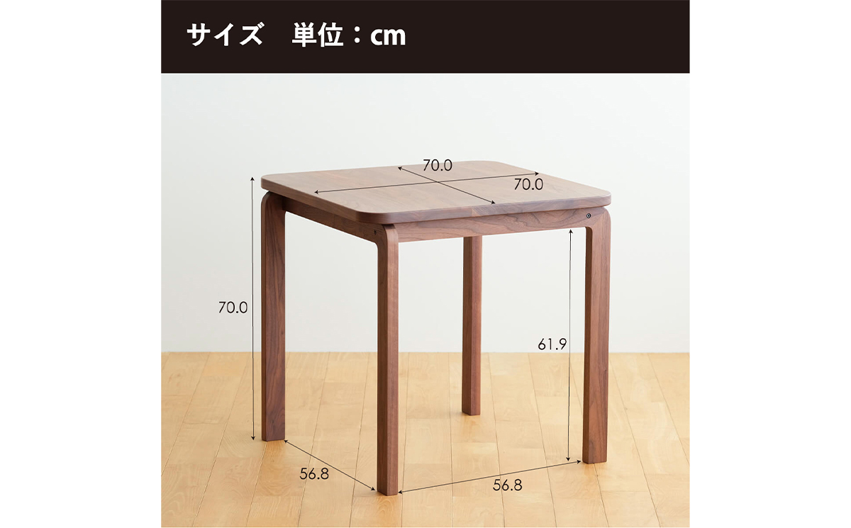 府中家具COCCO DiningTable 070　ウォールナット No.661-01
