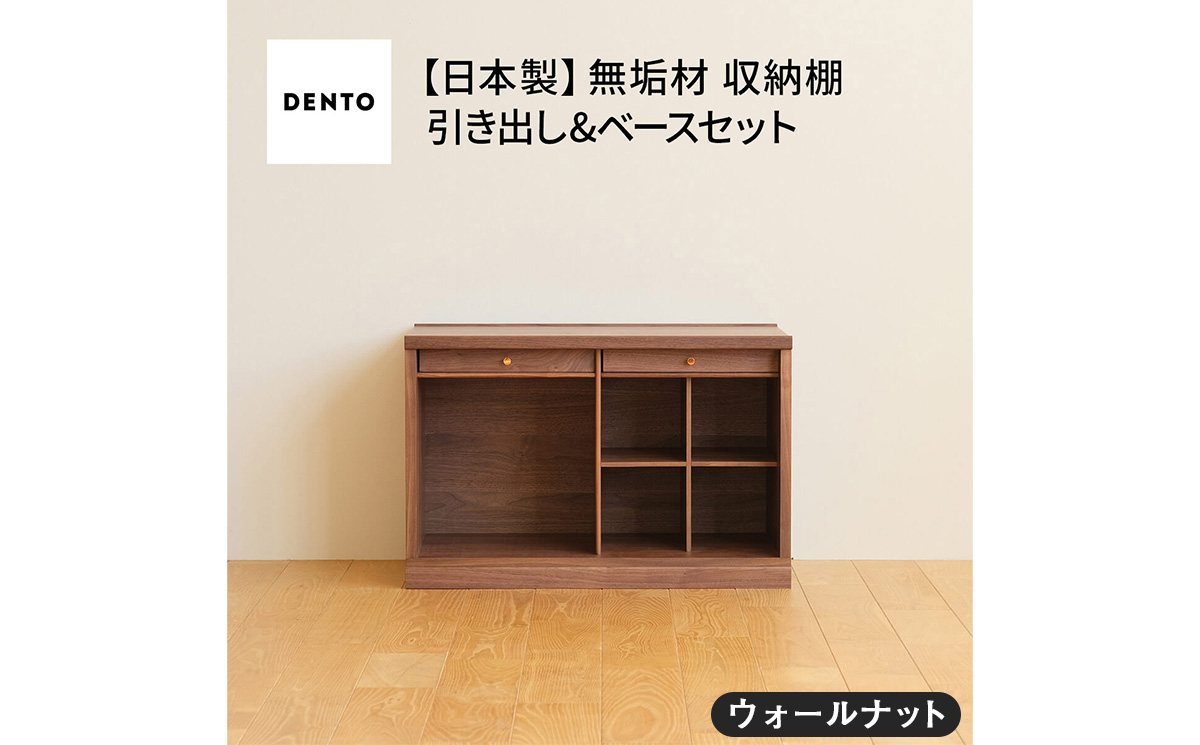 No.649-01 府中家具　COCCO Unit C +引き出し+ベースセット ウォールナット