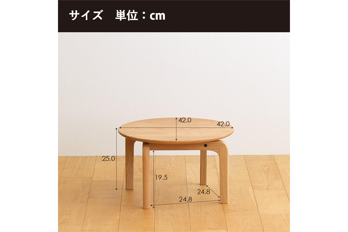 府中家具　LISCIO CircleLowTable 42　オーク No.620