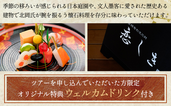No.1084 そ恋しきでのお食事＆タクシー観光付きツアー　旧府中市街地コース【4人用チケット】