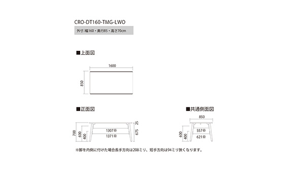 No.711 ダイニングテーブル クロス CRO-DT160 TMG-LWO