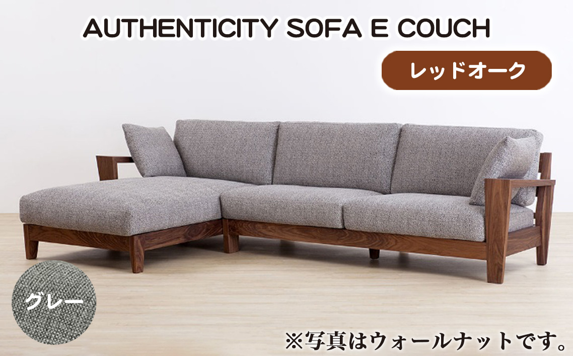 No.1120-07 ïŒã¬ãããªãŒã¯ïŒAUTHENTICITY SOFA E COUCH GRïŒã°ã¬ãŒïŒ