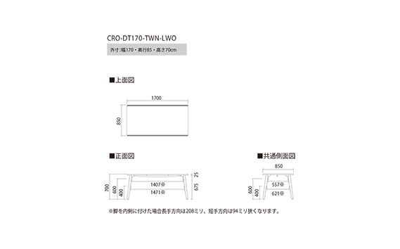 No.746 ダイニングテーブル クロス CRO-DT170 TWN-LWO