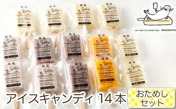 No.942 おためしセット アイスキャンディ14本セット