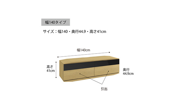 No.708 テレビボード アリアンテ ALI-TV140