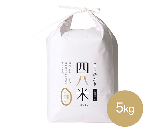 No.288 【四八米】酵素プレミアム　5kg