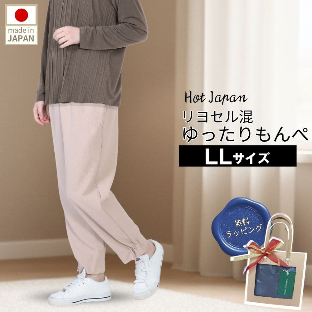 LL もんぺ レディース ベージュ リヨセル 無地 No.1187-02