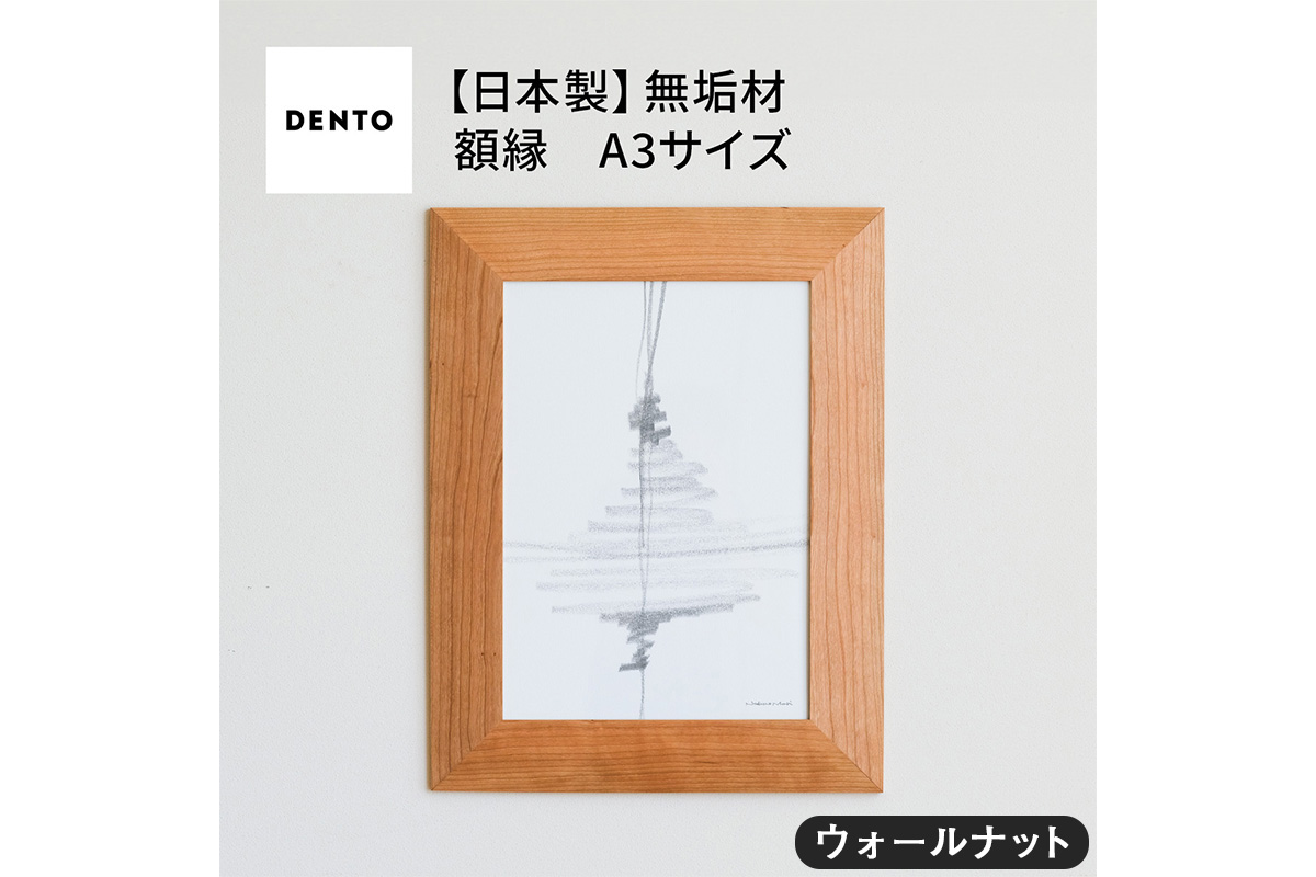 No.607-01 府中家具　FRAME　ANGOLO　A3サイズ　ウォールナット