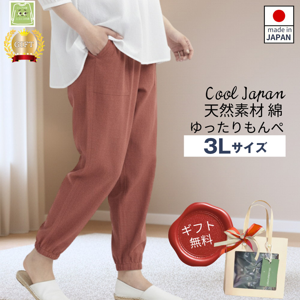 サイズ3Lもんぺ レディース オレンジ 綿100％ 無地 No.1181-04