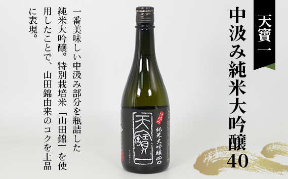 No.1043 【びんご圏域連携】日本酒 飲み比べセット 天寶一「中汲み純米大吟醸40」（福山市）・醉心山根本店「醉心 紅の舞 純米吟醸原酒」（三原市）・中尾醸造「純米大吟醸 まぼろし」（竹原市）