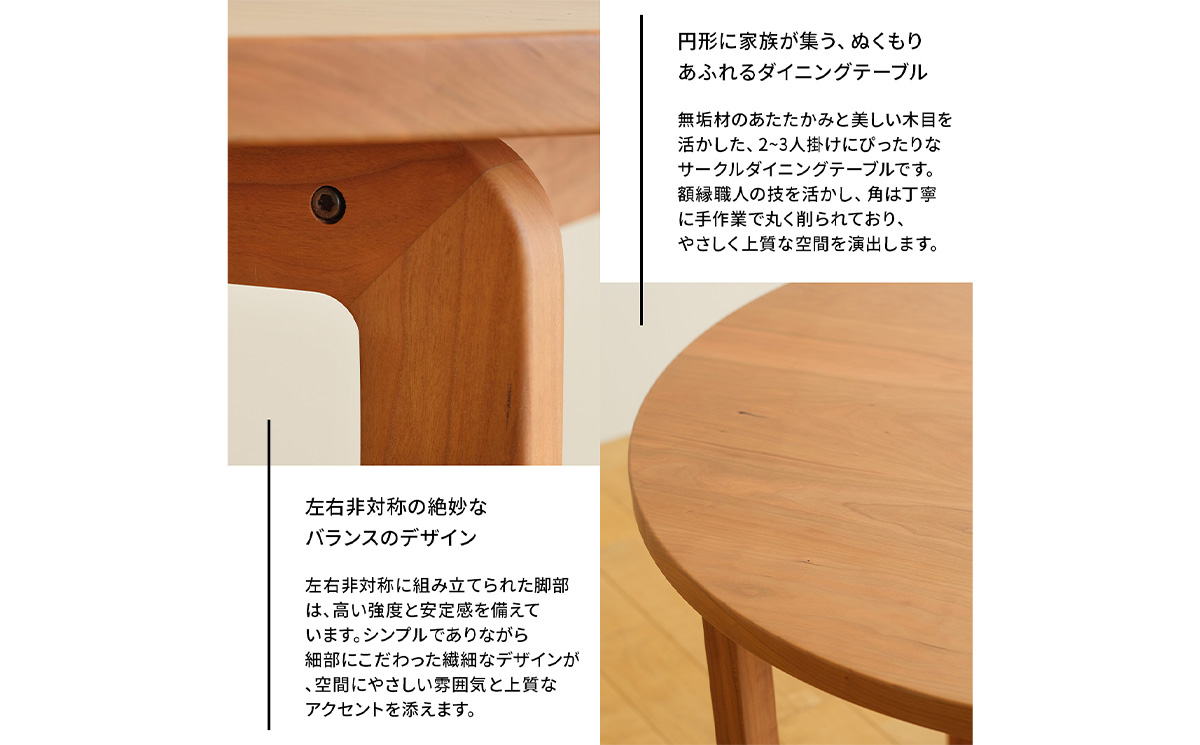 No.1048 府中家具　COCCO Circle Dining Table 98　チェリー
