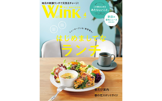 No.444 タウン情報誌ウインク 年間購読（12か月）285g