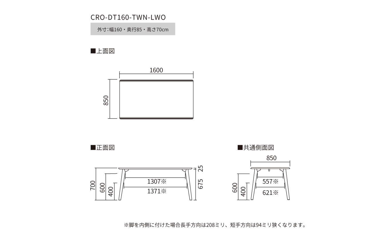 No.735 ダイニングテーブル クロス CRO-DT160 TWN-LWO