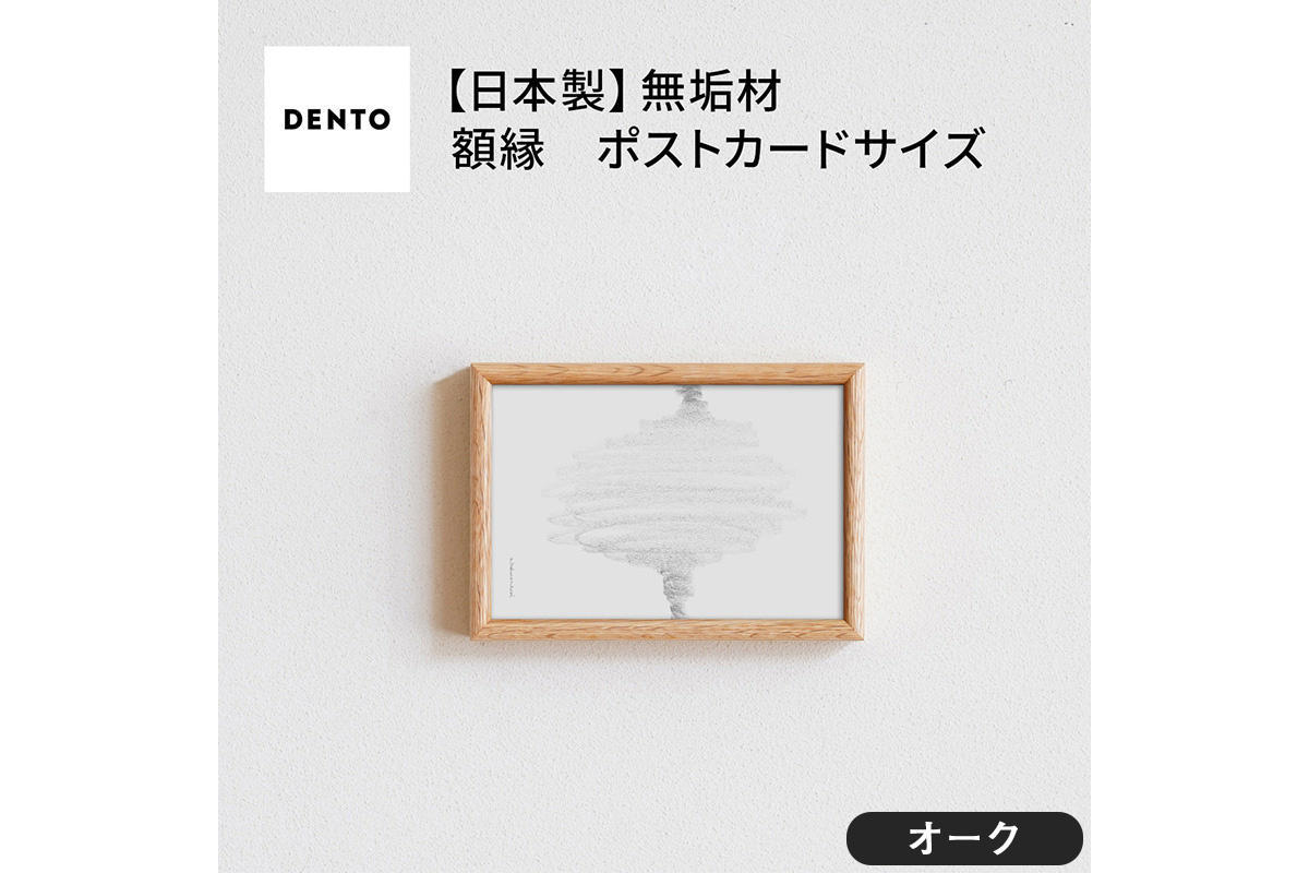 No.585-02 府中家具　FRAME　TIPO　ポストカードサイズ　オーク