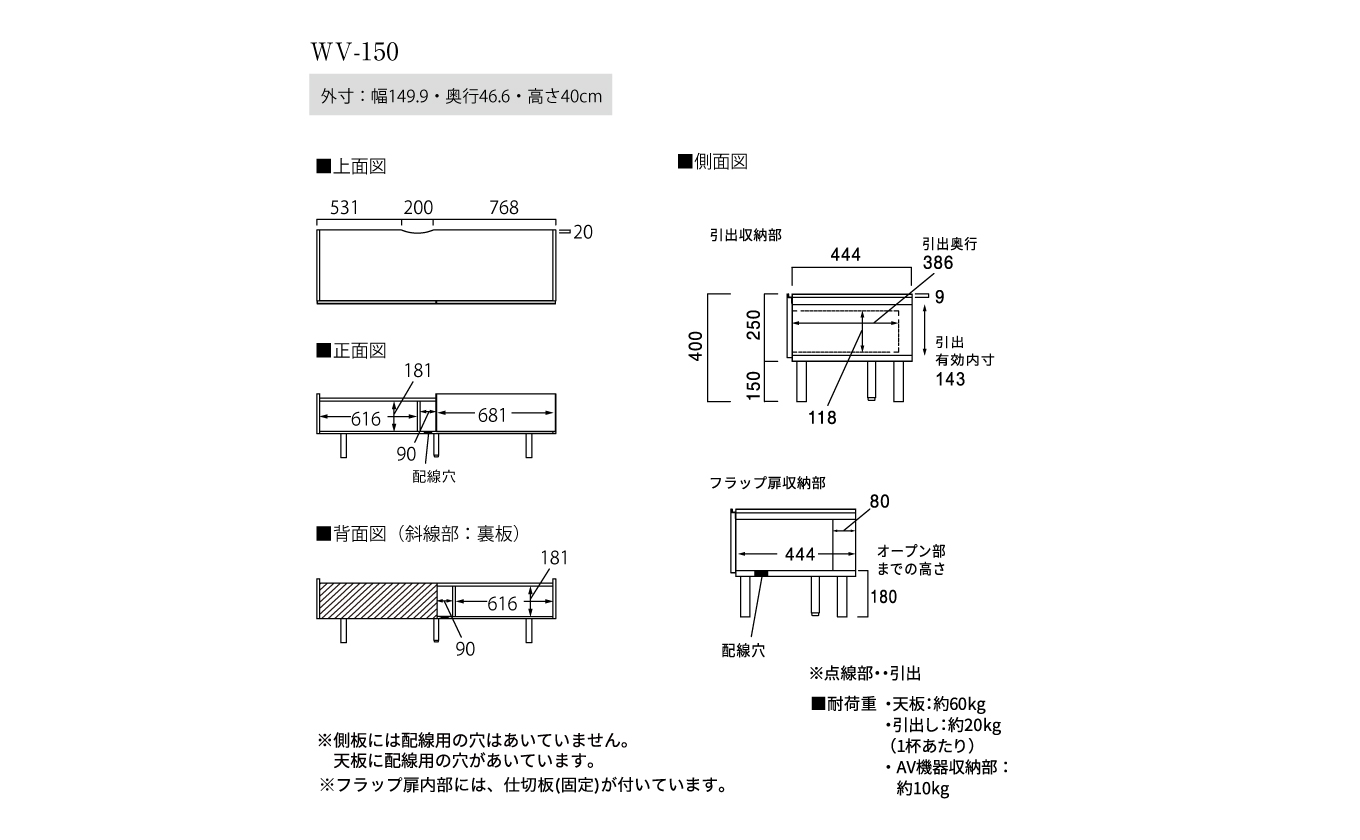 No.634 テレビボード WV-150L