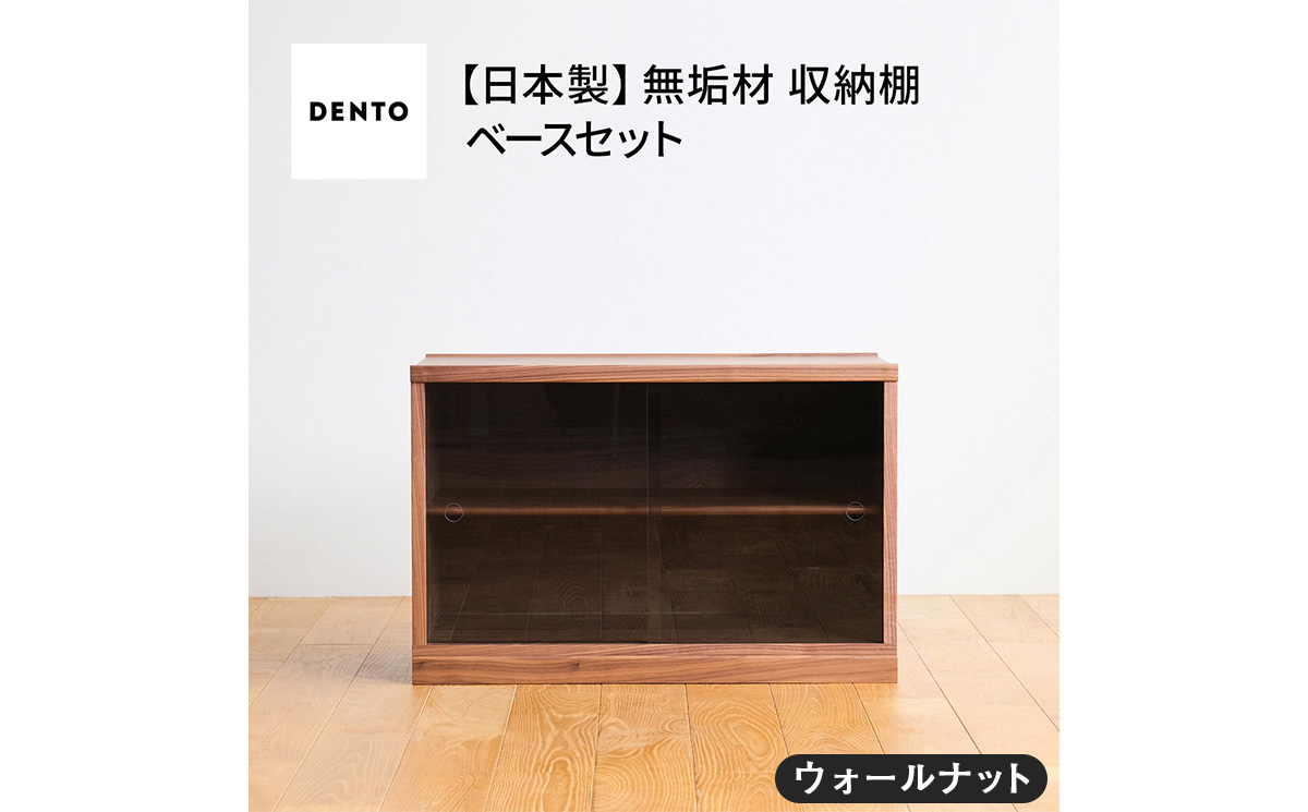 No.651-01 府中家具　COCCO Unit D+ベースセット　ウォールナット