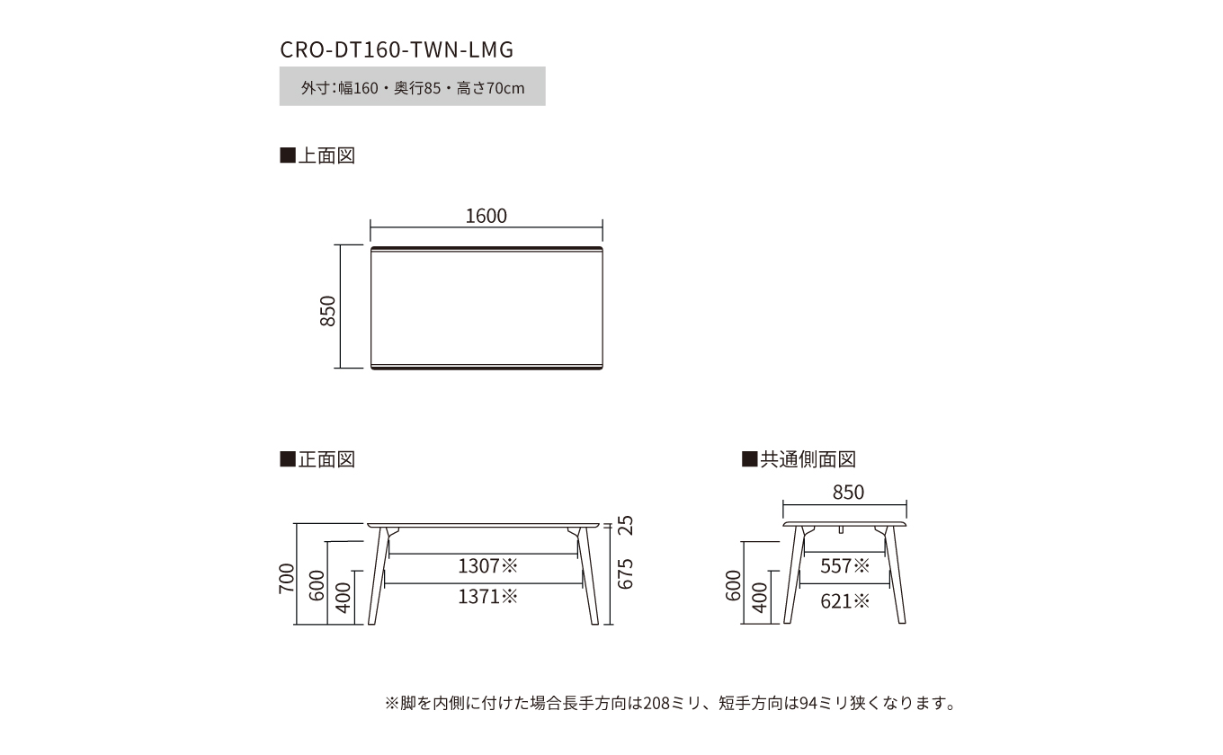 No.736 ダイニングテーブル クロス CRO-DT160 TWN-LMG