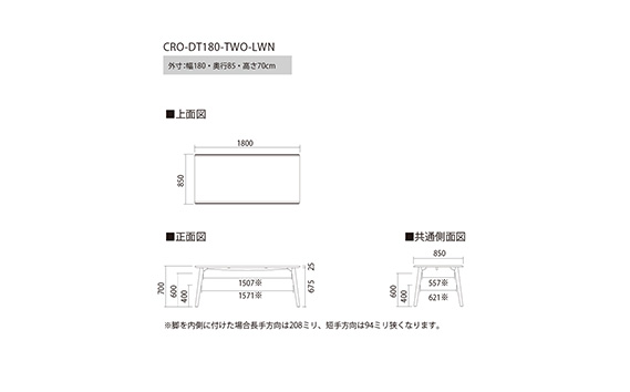 No.748 ダイニングテーブル クロス CRO-DT180 TWO-LWN