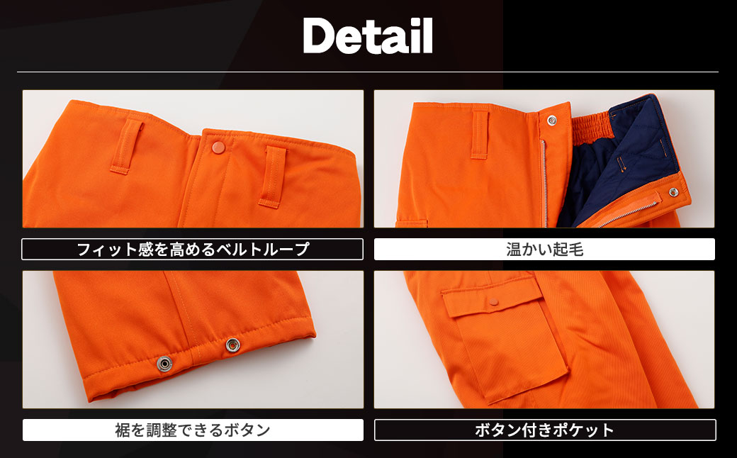 No.1031-05 【-30℃対応】冷凍倉庫用防寒ズボンＳ7380（オレンジ/4L）