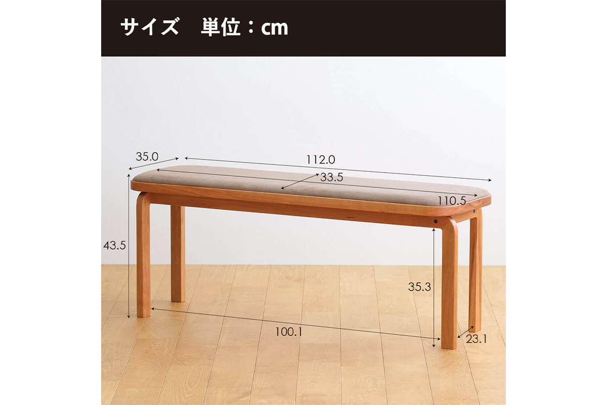 府中家具　COCCO Bench　ウォールナット　生地：チャコール No.658-12