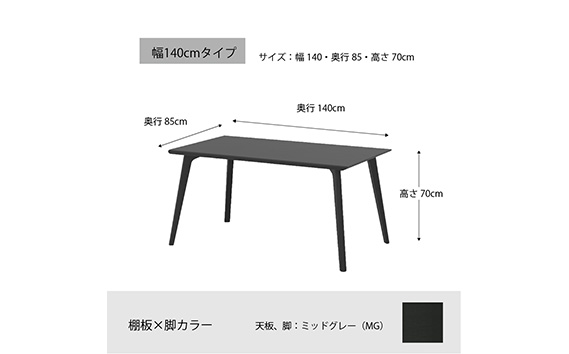 No.705 ダイニングテーブル クロス CRO-DT140 TMG-LMG