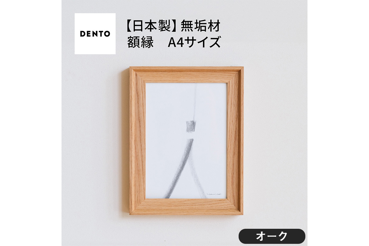 No.599-02 府中家具　FRAME　VALLE　A4サイズ　オーク