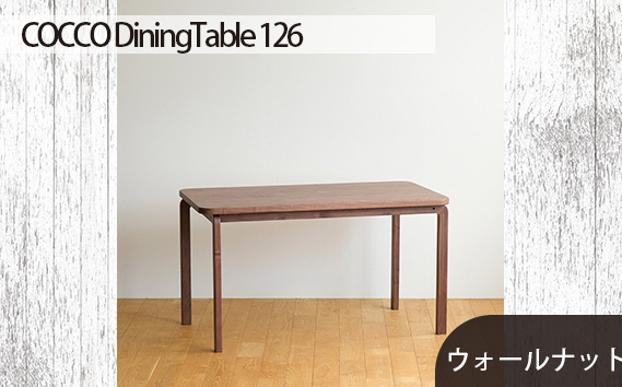 No.688-01 府中市の家具COCCO DiningTable 126　ウォールナット