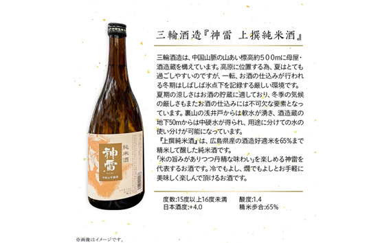 No.1035 【びんご圏域連携】備後の日本酒『純米酒』飲み比べセット