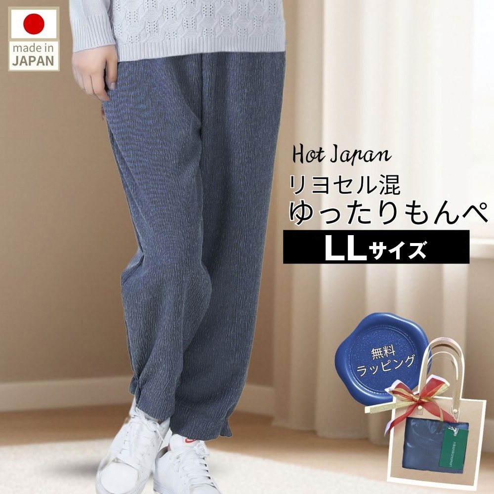 No.1186-02 LL もんぺ レディース ネイビー リヨセル 無地