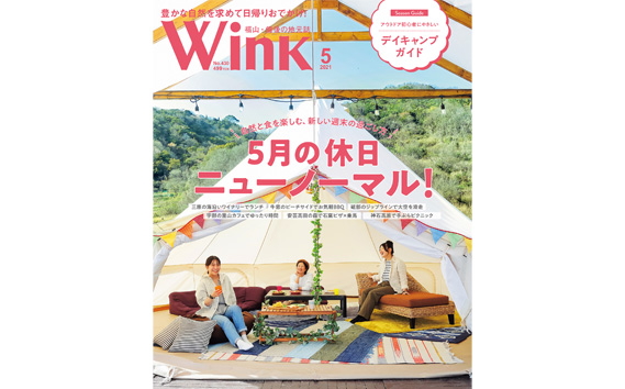 No.444 タウン情報誌ウインク 年間購読（12か月）285g